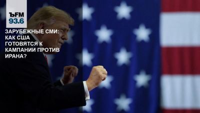 Зарубежные СМИ: Как США готовятся к кампании против Ирана? // 2 октября, пятница