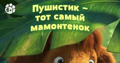 Прамать для мамонтенка
